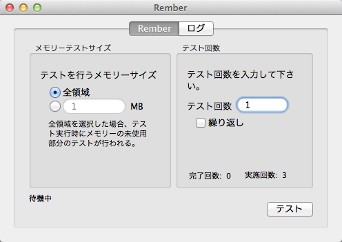 Mac memorytest rember 03