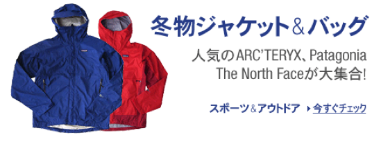 人気のarcteryx、patagoniaのアウターが大集合