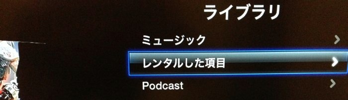 Itunes 映画レンタルの特長とiphoneやappletvでの再生方法 Ipod Love