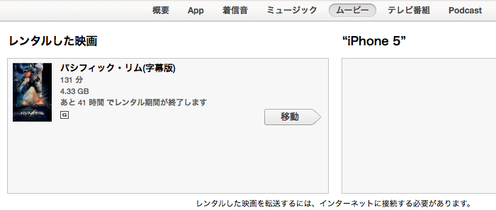 Itunes 映画レンタルの特長とiphoneやappletvでの再生方法 Ipod Love