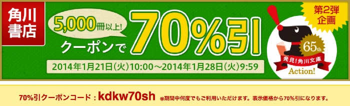 Kobo kadokawa70per