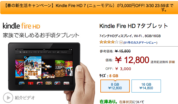 KindleFire HD7 SALE