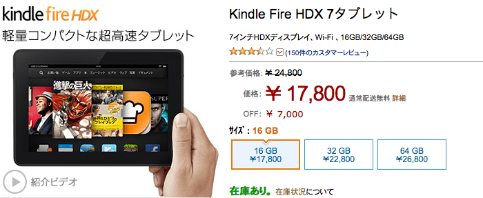 KindleFire HDX 7 tabletsale 2