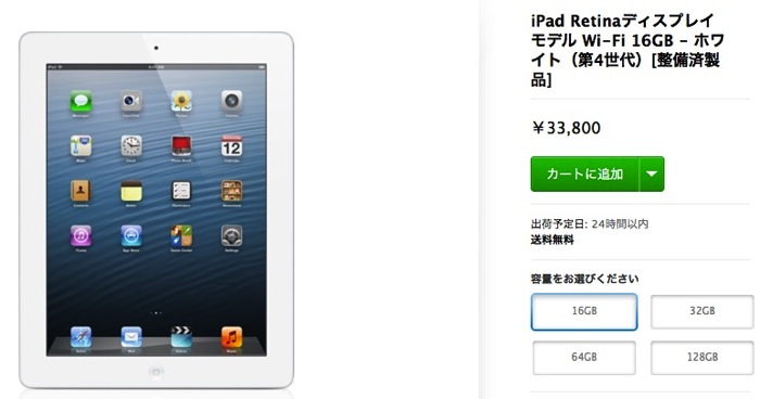 IPad4 seibiagari
