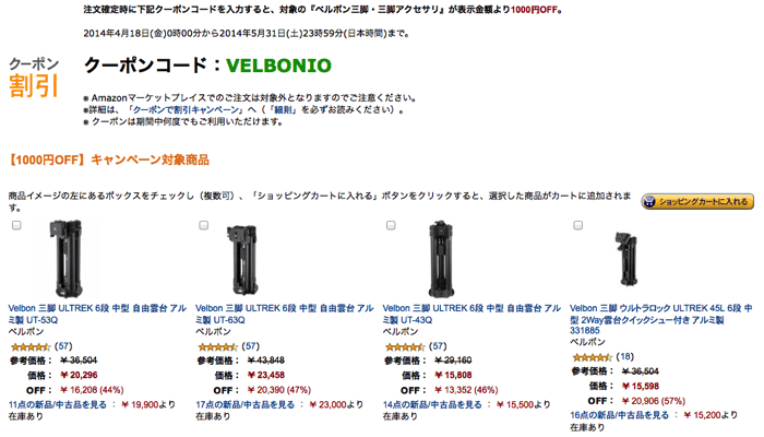 Amazon velbontripod 1000yen