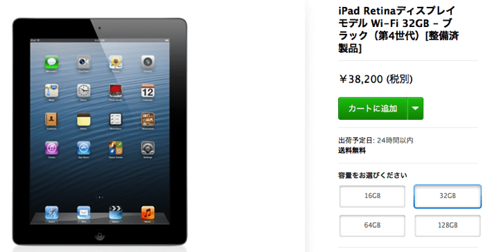 Apple Seibizumisale ipad4