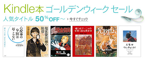 Amakindle goldenweek sale