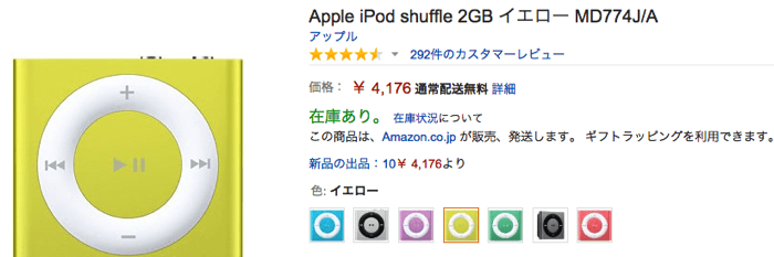 Ama_iPodShuffle_SALE.png Ama iPodShuffle SALE