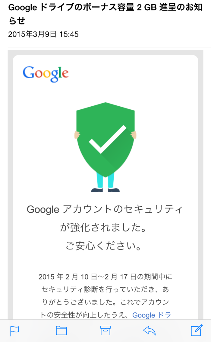 GoogleDrive 2GBbonus 02
