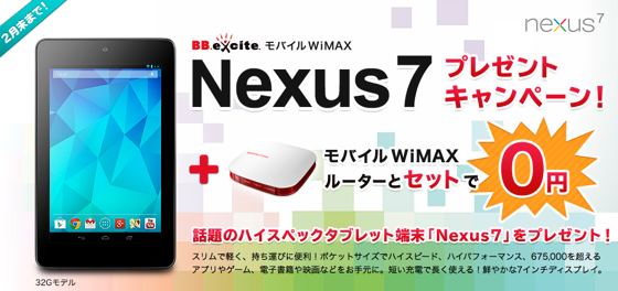 Bbexcitewimax nexus7