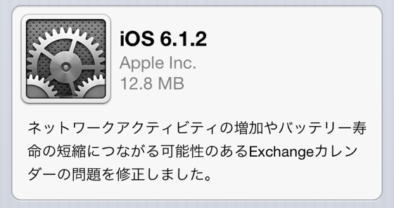 iOS 6.1.2がリリース