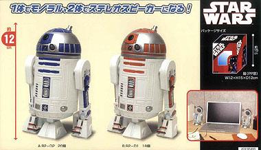 スターウォーズ R2-D2&R2-D1スピーカー | iPod LOVE