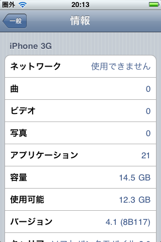 iphone3g_41jb.png