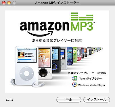 amazonmp3_installer.png