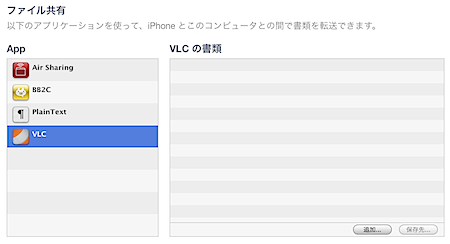vlc_for_iphone_fileshare.png