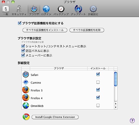 1password_browseraddons.png