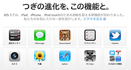 ios5_newfeatures.png