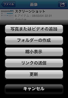 skydrive_for_iphone-2.PNG