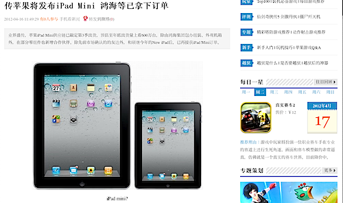 より小さい「iPad mini」の噂、7.86インチの画面で今年10月〜12月に発売？ | iPod LOVE