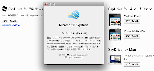 skydrive_for_winandmac.png