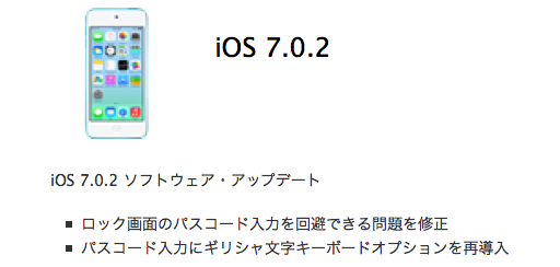 IOS7 0 2 update
