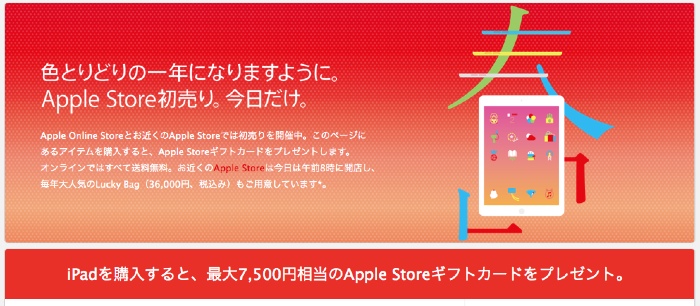 AppleStore 2014hatuuri