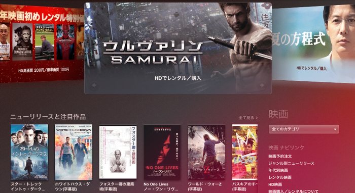 Itunes 映画レンタルの特長とiphoneやappletvでの再生方法 Ipod Love