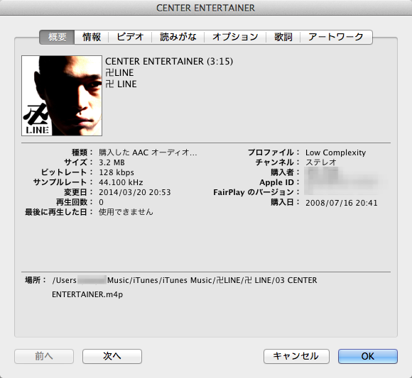 Itunes Storeで購入したdrm楽曲は 再ダウンロードするとdrmフリーになる Ipod Love