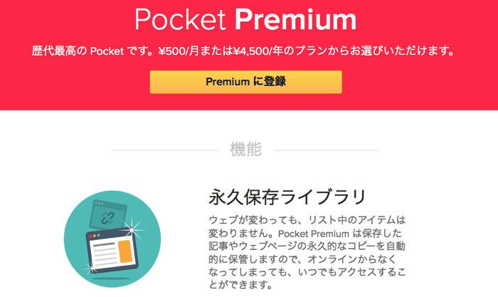 PocketPremium