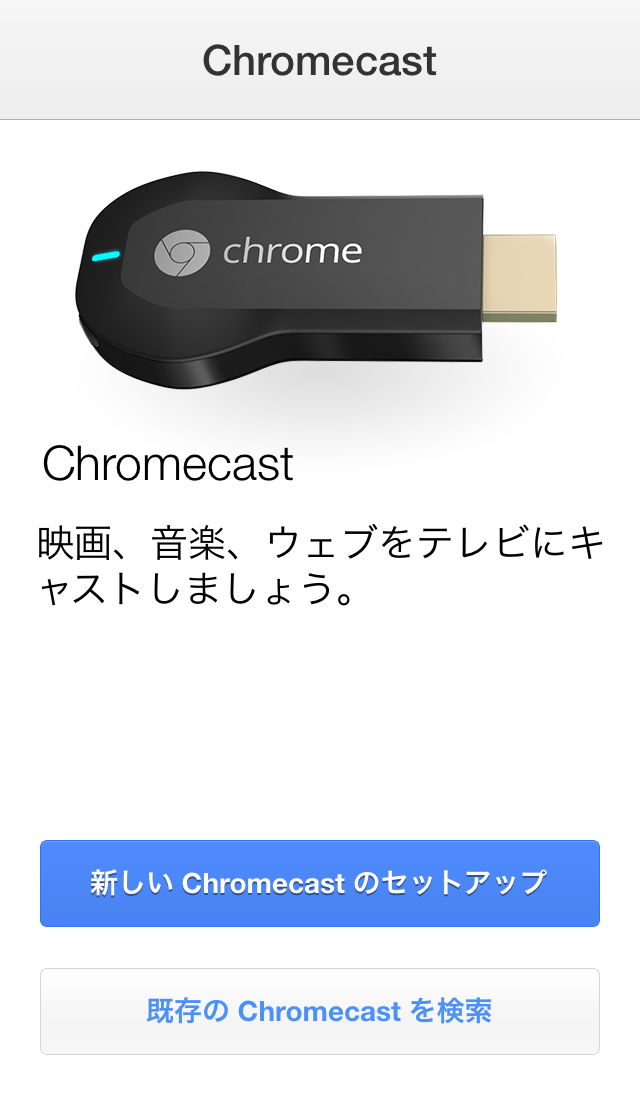 Chromecast Setup 06