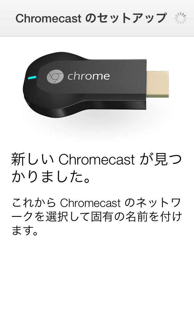 Chromecast Setup 09