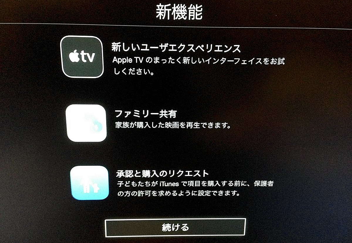 AppleTV 7 0 update 01