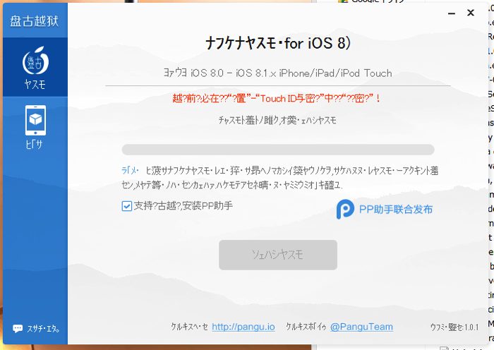 Pangu iOS8 1 Windows