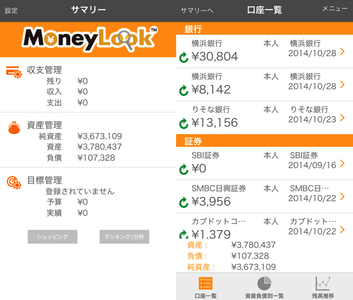 MoneyLook for iOS meisai 00
