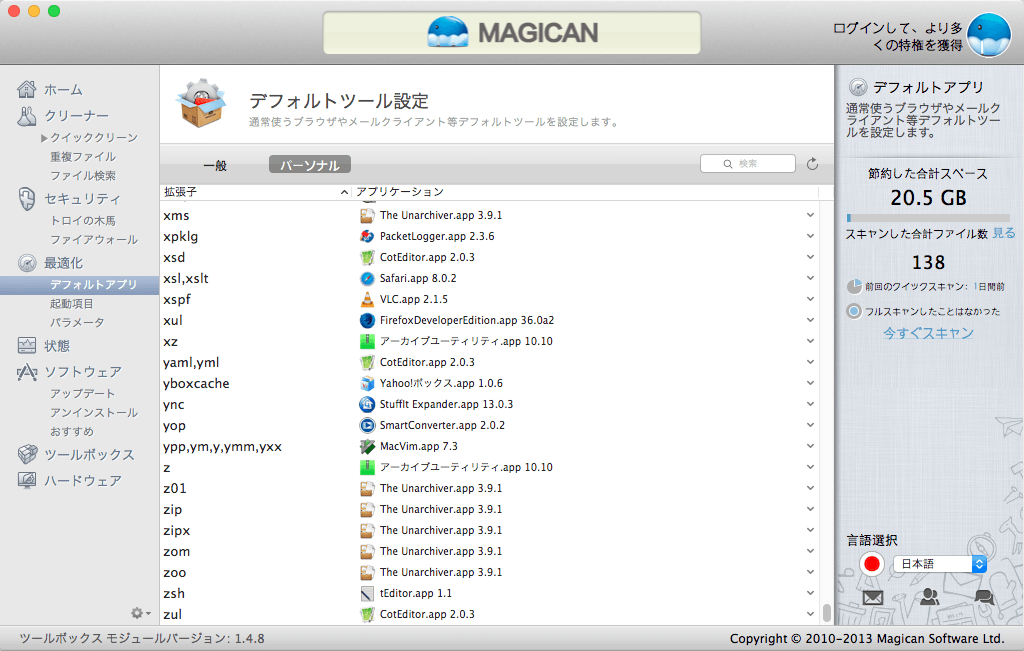 OSX cleanup Magican 02
