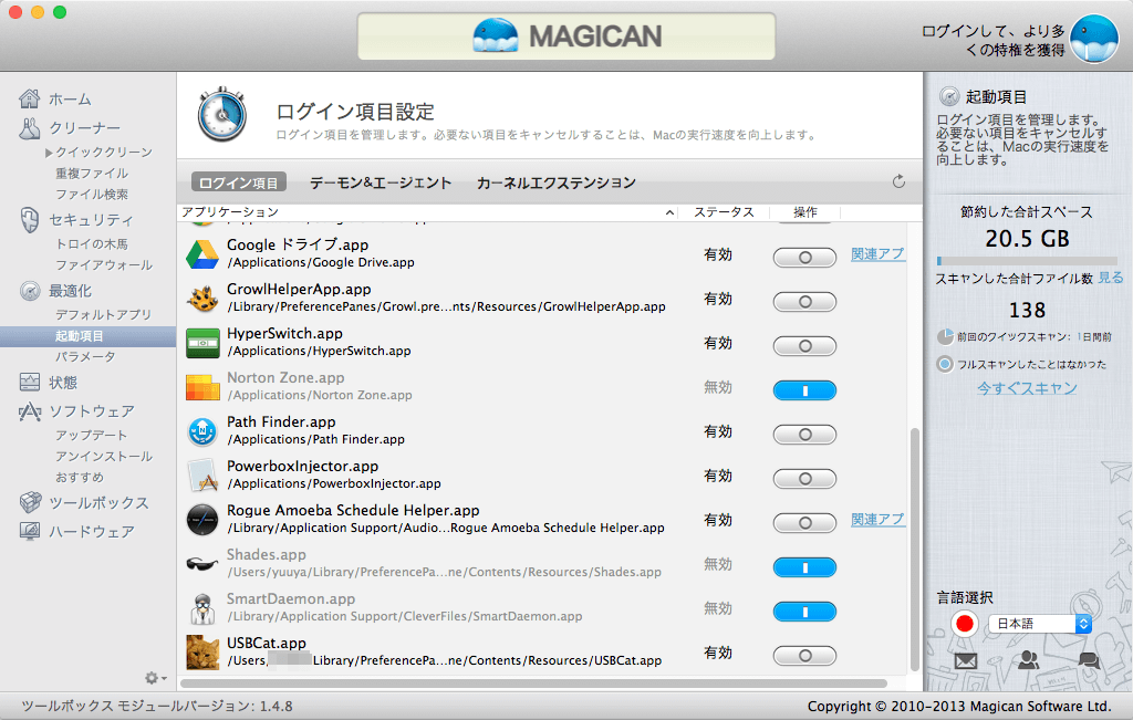 OSX cleanup Magican 03
