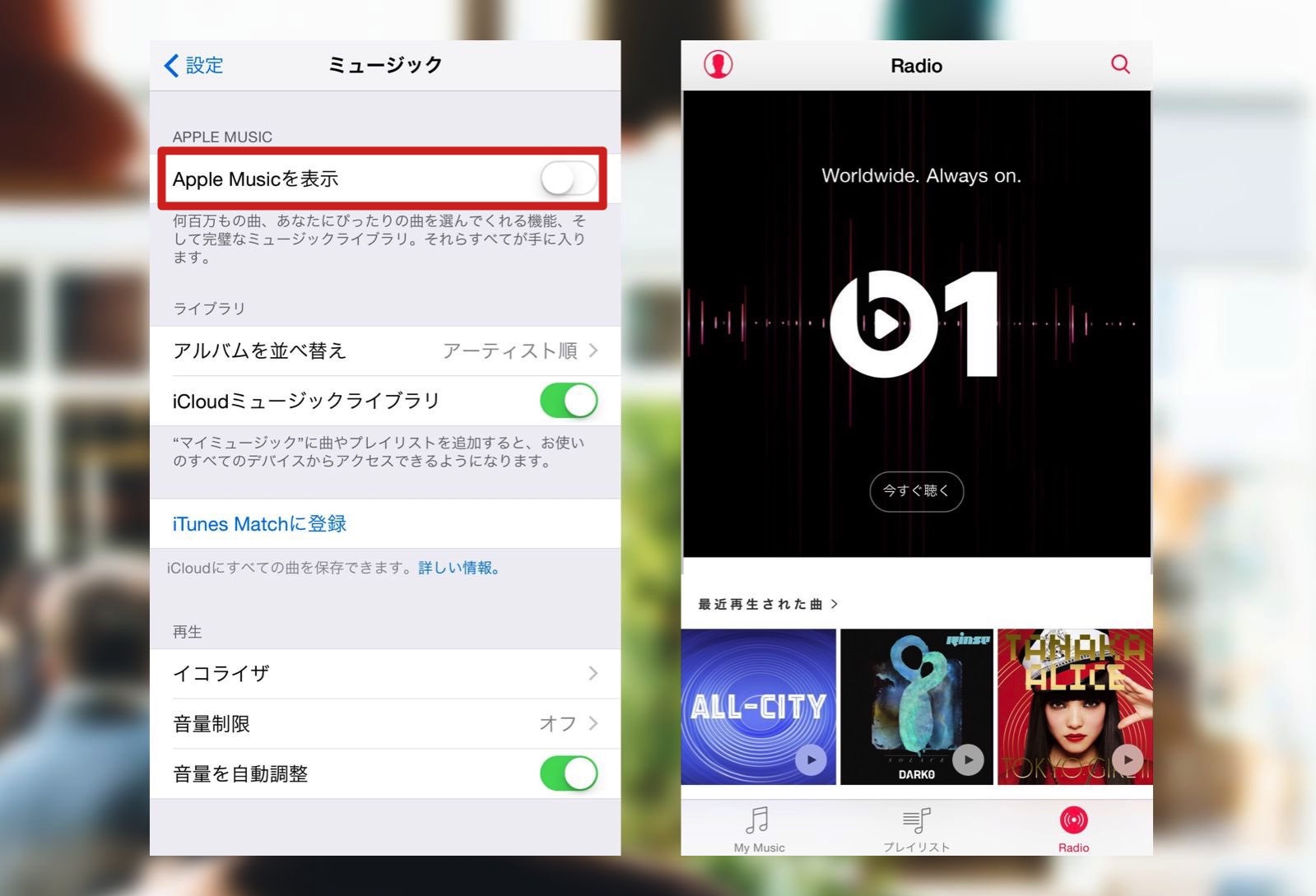 Apple Musicを非表示にする Connectを無効にするios Itunesの設定方法 Ipod Love