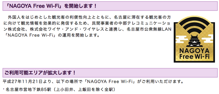 Nagoya Free Wi Fi