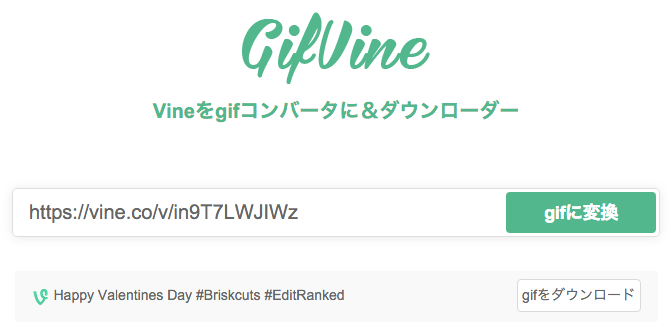 Vine動画をgifアニメに変換するオンラインコンバーター Gifvine Ipod Love