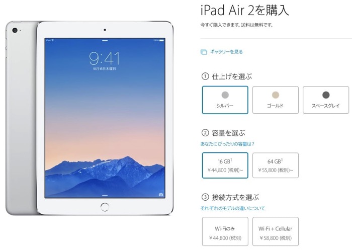 「iPad Air 2」が9,000円値下げして販売継続、128GBモデルは販売終了 | iPod LOVE