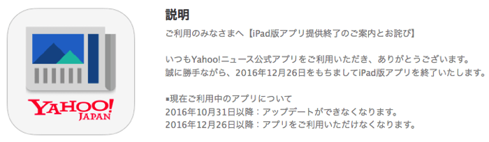 YahooNews for iPad End 01