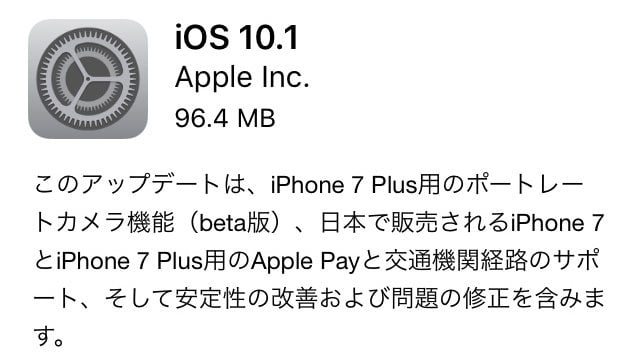 Ios 10 1 が提供開始 Apple Payやポートレートカメラ対応 シャッター音消しバグ修正など Ipod Love