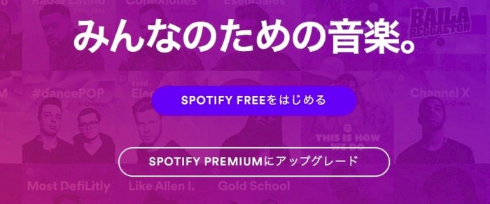 Spotify Free JP 01