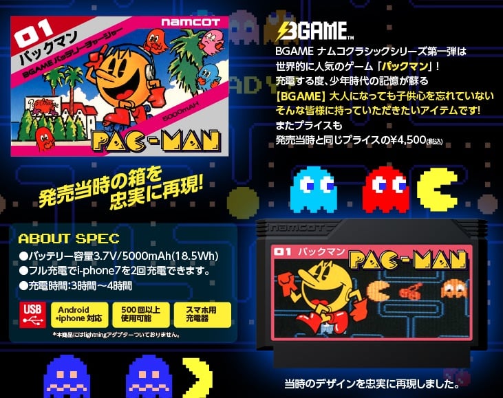 BGAME PACMAN Battery 04