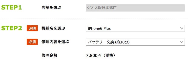 ゲオモバイルのiphone修理でネット予約が可能に 6 30まで3 000円割引 Ipod Love