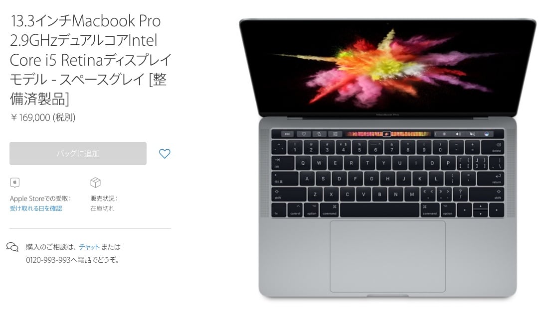 MacBookPro TouchBar Seibizumi