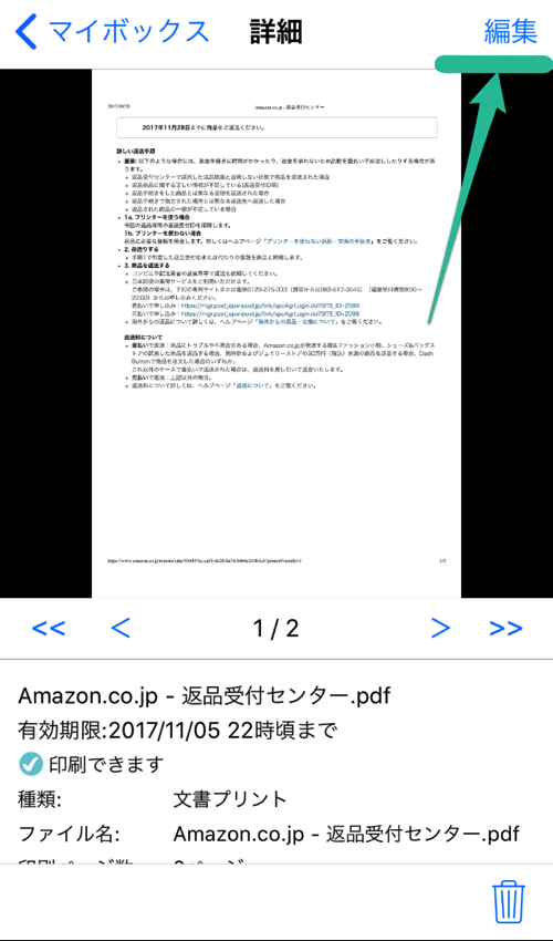 コンビニ pdf 印刷