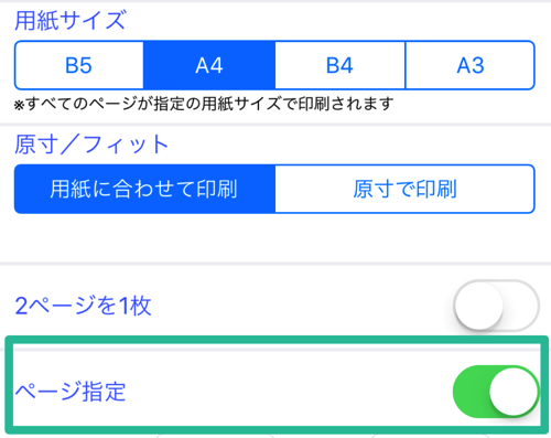 ネットワークプリント で複数ページのpdfから指定したページだけをプリントアウトする Ipod Love