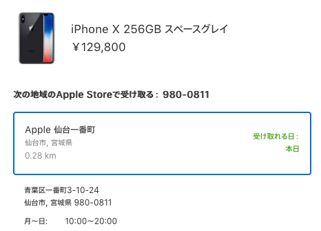 IPhoneX zaiko171219 01