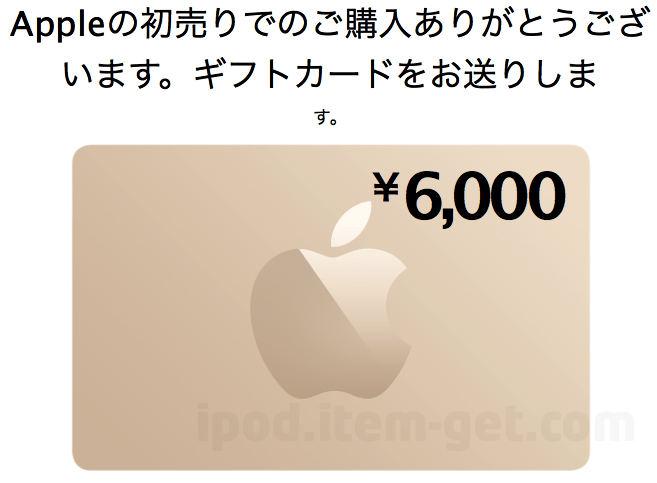 アップル ギフト カード 使い方